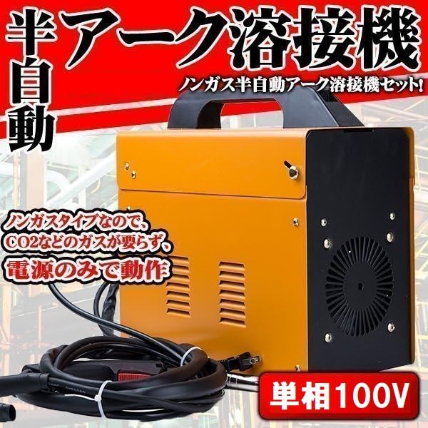 Amazon | 半自動アーク溶接機 120A MIG130 ノンガス 単相200V プロ仕様